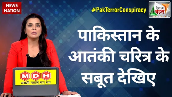 Desh Ki Bahas : पाकिस्तान के आतंकी चरित्र के सबूत देखिए