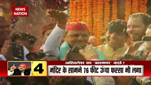 Brahmin Vote पर आई Akhilesh Yadav की नजर