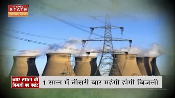 FCA चार्ज प्रति यूनिट 14 पैसे बढ़ा