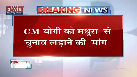 राज्यसभा सांसद हरनाथ सिंह यादव ने की CM Yogi को Mathura से चुनाव लड़ाने की मांग