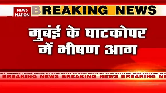 Mumbai के घाटकोपर के गोदाम में लगी भीषण आग