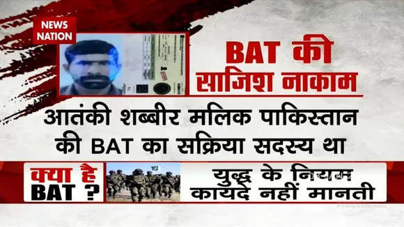 Pakistan की क्या है BAT वाली साजिश,देखिए हमारी इस खास रिपोर्ट में