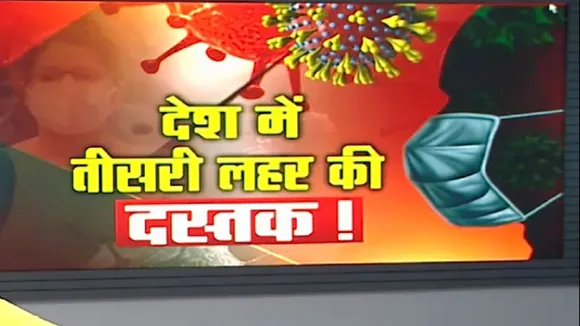 Coronavirus Update : Corona की तीसरी लहर की दस्तक, महानगरों में तेजी से बढ़ रहे हैं मामले
