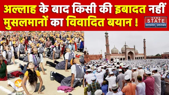 Lucknow : सूर्य नमस्कार पर बीजेपी Vs AIMPLB