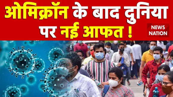 Corona Virus और Omicron के नए वैरिएंट IHU से मचा हडकंप !