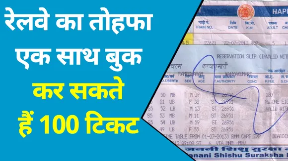 शादियों में ट्रेन से बारात ले जाना हुआ आसान, रेलवे ने शुरू की नई सुविधा