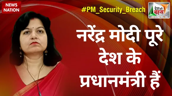 Desh Ki Bahas : नरेंद्र मोदी पूरे देश के प्रधानमंत्री हैं : अपराजिता सारंगी