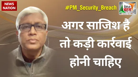 Desh Ki Bahas : अगर साजिश है तो कड़ी कार्रवाई होनी चाहिए : आशुतोष