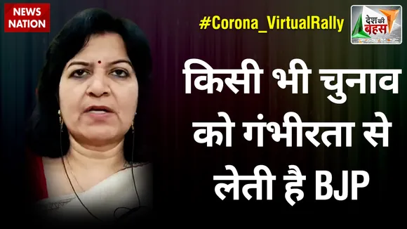 किसी भी चुनाव को गंभीरता से लेती है BJP : अपराजिता सारंगी, राष्ट्रीय प्रवक्ता, BJP