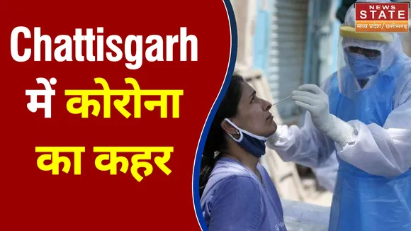 Chattisgarh  मेंं कोरोना का कहर।   Aap K Mudde