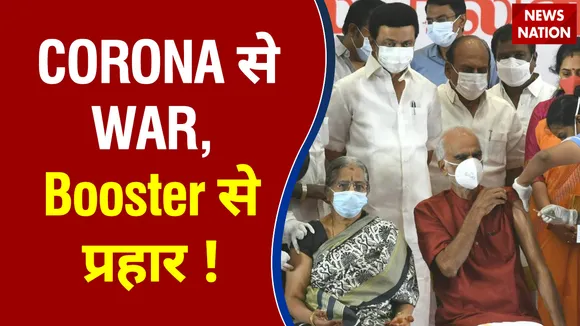 CORONA  से WAR, Booster से प्रहार !