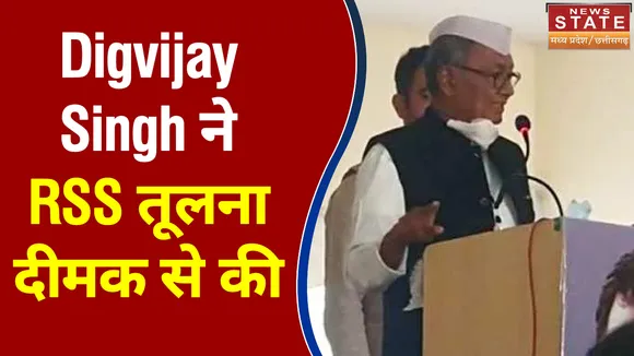 Digvijay Singh ने  RSS तूलना दीमक से की  Aap K Mudde