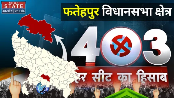 इस बार फतेहपुर में  किसकी होगी जयजयकार । 403
