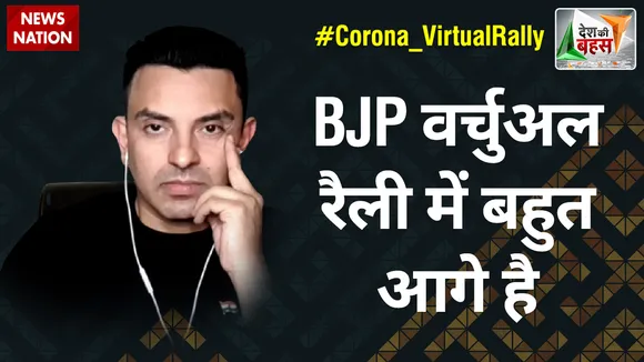 BJP वर्चुअल रैली में बहुत आगे है : तहसीन पूनावाला, राजनीतिक विश्लेषक