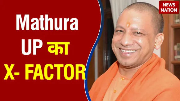 Mathura  UP का  X- FACTOR