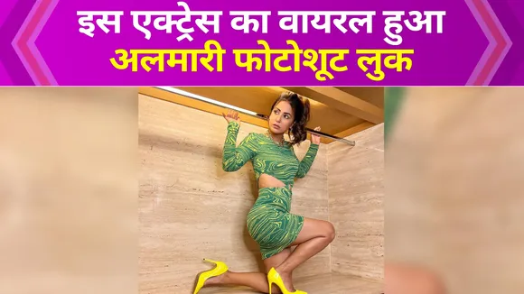 Hina Khan ने अलमारी में बैठकर कराया Photoshoot, वायरल हुआ लुक |Hina Khan