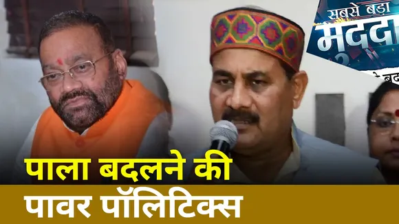 Sabse Bada Mudda : यूपी चुनाव से पहले योगी कैबिनेट में बगावत