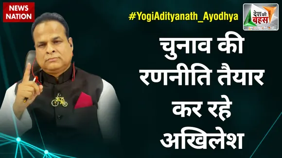 Desh Ki Bahas : चुनाव की रणनीति तैयार कर रहे अखिलेश  : डॉ. अजीज खान