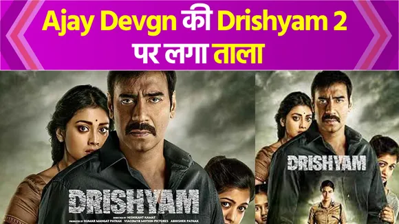 Ajay Devgn की Drishyam 2 पर लगा ताला, इस विवाद के चलते हुई बंद