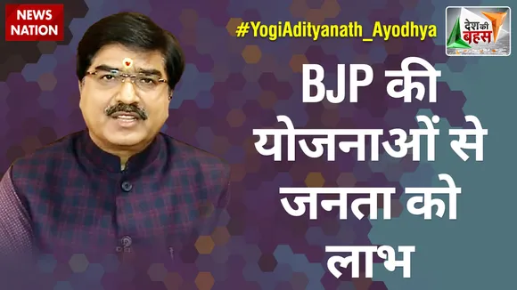 Desh Ki Bahas : BJP की योजनाओं से जनता को लाभ : प्रेम शुक्ला