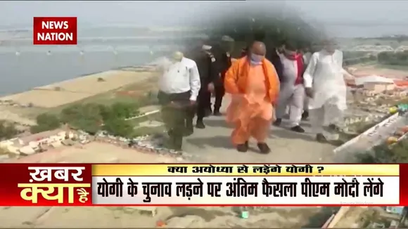 इस बार Ayodhya से चुनाव लड़ेंगे CM Yogi Adityanath ?
