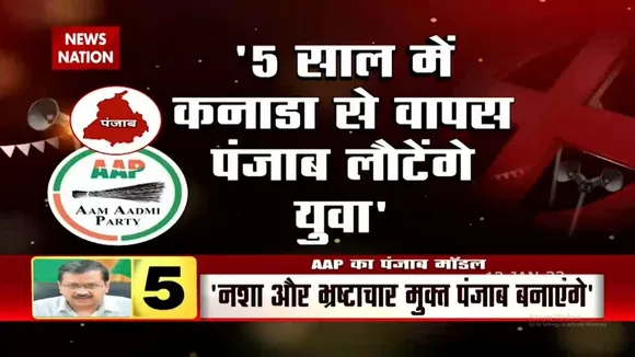 Canada से युवाओं को Punjab वापस लाने का Kejriwal का वादा