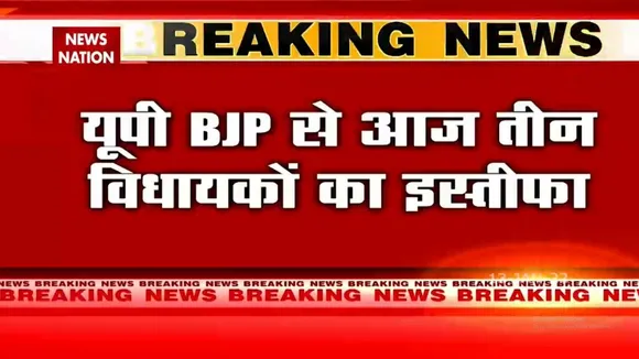 BJP के 2 और विधायकों ने दिया इस्तीफा | UP Election से पहले BJP की मुसीबत