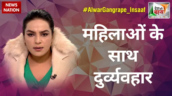 Desh Ki Bahas : महिलाओं के साथ दुर्व्यवहार : अंबर जैदी