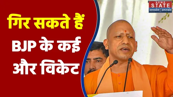 UP Election 2022 से पहले गिर सकते हैं BJP के कई और विकेट