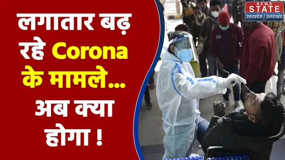 भारच में पाब्दियों के बावजूद लगातार बढ़ रहे Corona के मामले