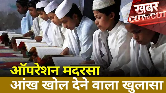 Khabar Cut To Cut : : मदरसे से क्या है UP Election 2022 का  कनेक्शन?