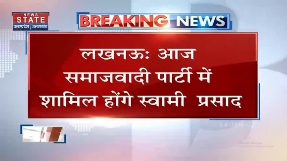 Swami Prasad Maurya के साथ आज ये 4 BJP बागी नेता होगें SP में शामिल !