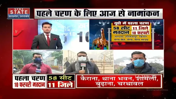 UP चुनाव में पहले चरण के लिए नामांकन करने पहुंच सकते हैं ये प्रत्याशी