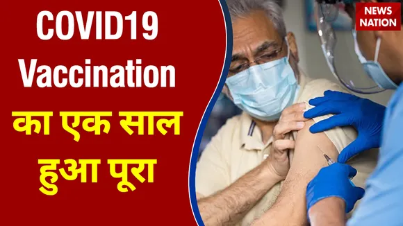 COVID19 Vaccination का एक साल हुआ पूरा