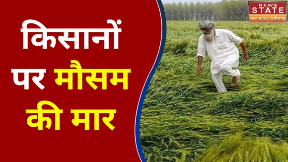 Madhya Pradesh News: ओलावृष्टि से परेशान किसानों की मदद करेगी शिवराज सरकार, देखें वीडियो