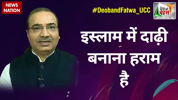 Desh Ki Bahas : इस्लाम में दाढ़ी बनाना हराम है : अश्विनी उपाध्याय