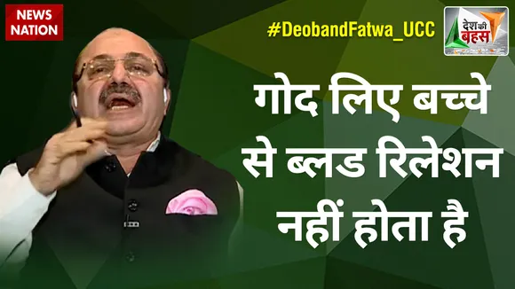Desh Ki Bahas : गोद लिए बच्चे से ब्लड रिलेशन नहीं होता है : असगर खान