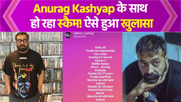 Anurag Kashyap के नाम पर फैलाया जा रहा ये झूठ, आप भी जानें