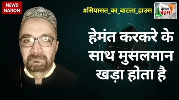 Desh Ki Bahas : हेमंत करकरे के साथ मुसलमान खड़ा होता है : माजिद हैदरी