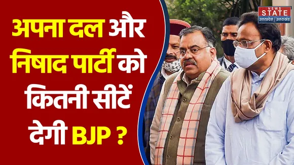 अपना दल और निषाद पार्टी को कितनी सीटें देगी BJP ?