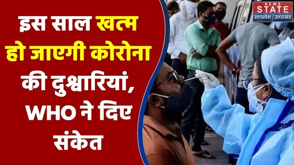 इस साल खत्म हो जाएगा दुनिया से Coronavirus ?