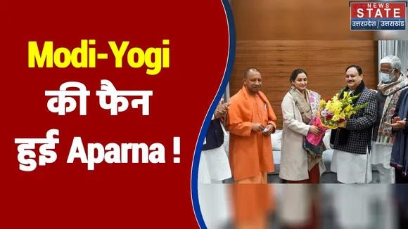 BJP में शामिल होने के बाद Aparna Yadav ने PM Modi और CM Yogi की जमकर तारीफ की
