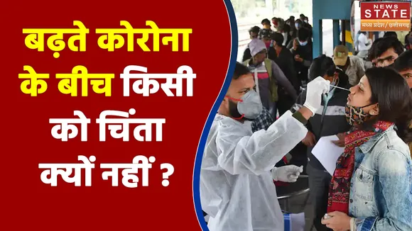 MP में बढ़ते कोरोना के मामलों में कम है गंभीर मरीजों की संख्या