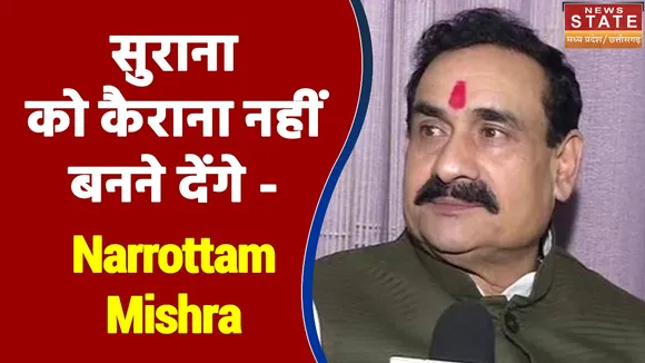 सुराना को कैराना नहीं बनने देंगे - Narrottam Mishra
