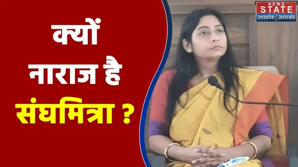 UP Elections 2022:  Sanghmitra का किस पर निशाना ?