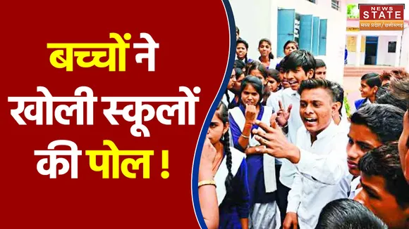 Chhattisgarh के बच्चों को पढ़ने में आ रही इतनी दिक्कतें !