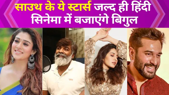 South के ये स्टार्स जल्द ही Bollywood Industry में करने जा रहे हैं डेब्यू !