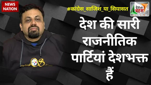 Desh Ki Bahas : देश की सारी राजनीतिक पार्टियां देशभक्त हैं : विवेक श्रीवास्तव