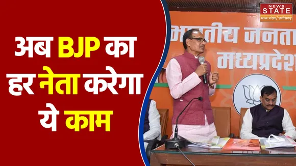 Madhya Pradesh में अब तक का सबसे बड़ा बूथ विस्तारक अभियान हुआ शुरू