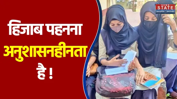 हिजाब पहनना अनुशासनहीनता है - शिक्षा मंत्री